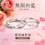【銀蝶坊】愛相擁戒指輕奢小眾精緻設計男女情侶莫比烏斯對戒定情禮物