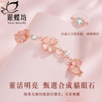 【銀蝶坊】貓眼石幸運四葉草手鍊女粉鑽花朵超仙少女心飾品送閨蜜禮物