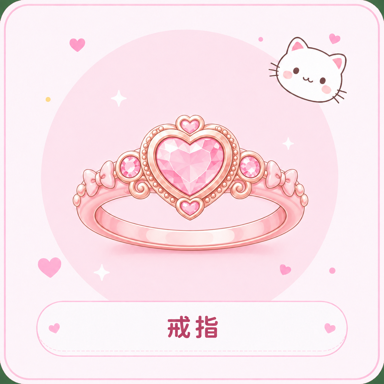 戒指